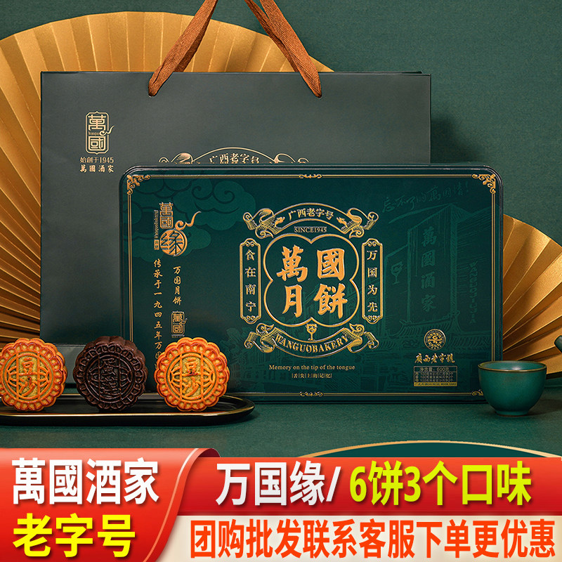 万国酒家中秋节月饼多个口味款式