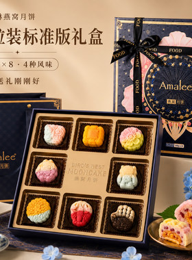 顺丰包邮】Amalee燕窝月饼高档礼