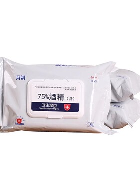 月祺75度酒精湿巾酒精卫生湿巾杀菌率99.9％消毒湿巾80片223613