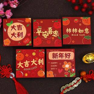 2026年国潮风卡通柿子红包袋新年春节通用创意利是封大吉大利方形