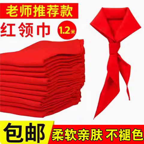 小学生专用小学生红领巾1.2米纯棉布全棉不易缩水褪色3-6年级通用,文具电教/文化用品/商务用品,红领巾,淘宝优惠券,粉丝福利购,淘宝优惠卷