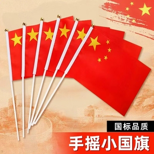 8号7号小号手摇旗小红旗国庆节装饰手持手拿小带杆迷你手挥旗优选