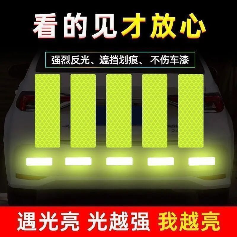 反光贴车用尾部夜光条夜间电动车摩托车头盔贴装饰自行车警示贴纸