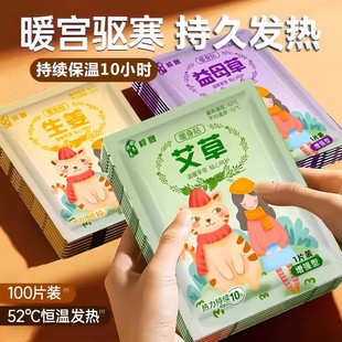益母草草本暖身贴发热贴持续发热一整天恒温热敷贴暖身呵护多片装