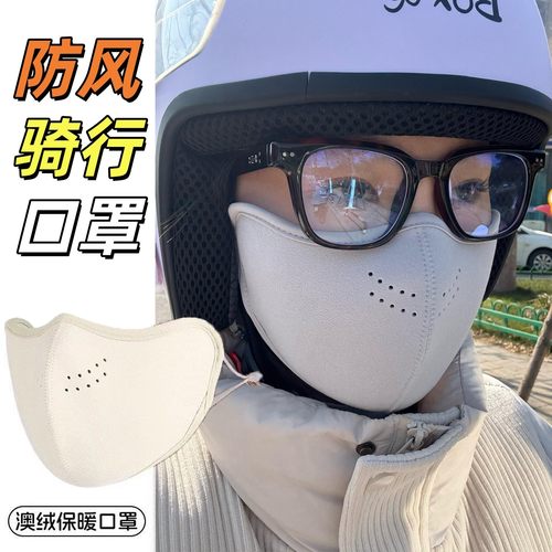 防冻脸奥绒保暖口罩男女秋冬