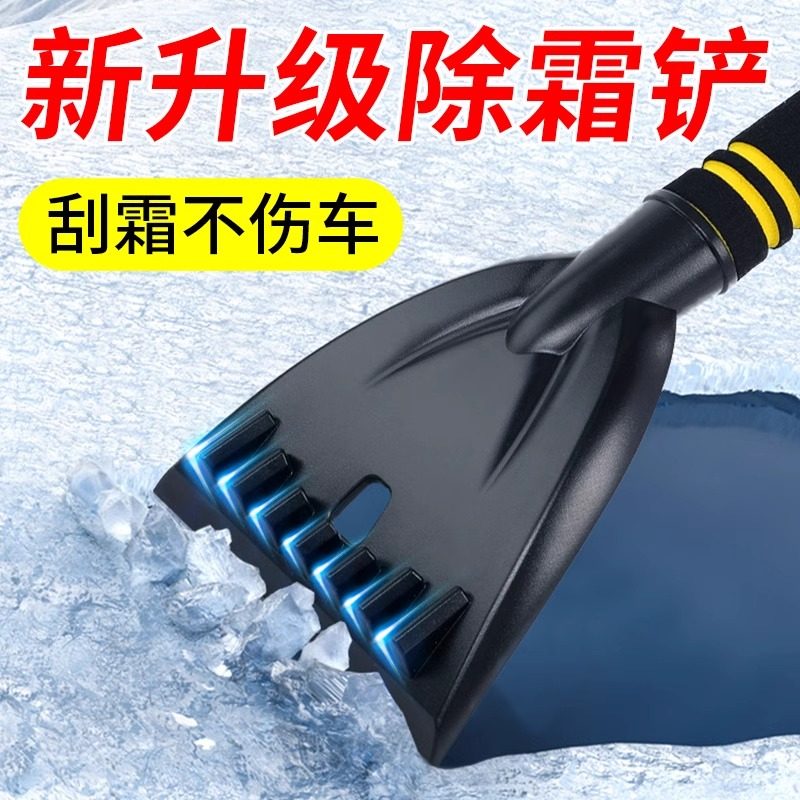 汽车用除雪铲神器刮雪板除冰车窗玻璃除霜扫雪车刷多功能清雪工具