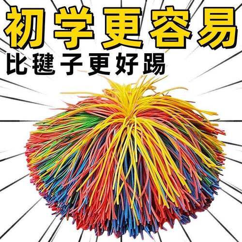 儿童成人耐踢鸡毛皮筋毽子