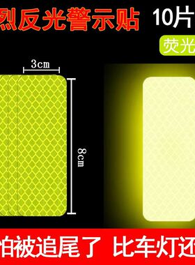 反光贴车用尾部夜光条夜间电动车摩托车头盔贴装饰自行车警示贴纸