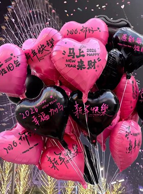马年2026跨年手持网红铝膜写字气球春节摆摊爱心表白布置气球发光