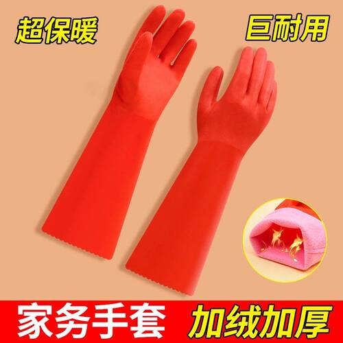 加长大红一体绒洗碗手套
