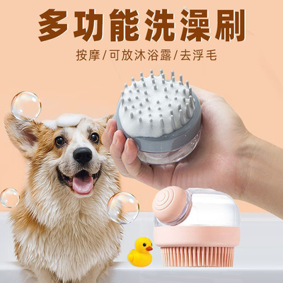 宠物洗澡刷硅胶按摩刷