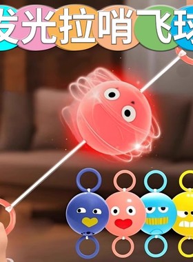 发光拉哨球儿童旋转闪光飞轮网红益智拉绳创意解压男女孩玩具