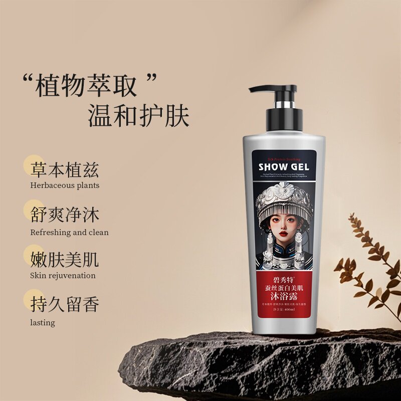 碧秀特 蚕丝蛋白美肌沐浴露 清洁肌肤 净爽舒适 水润香滑肌肤