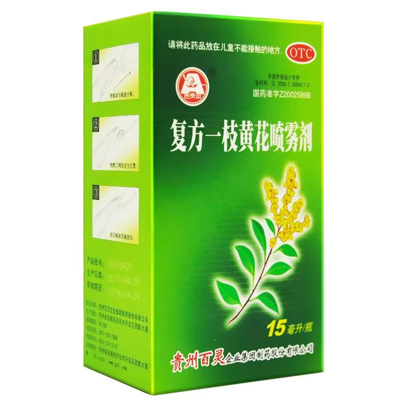 【百灵鸟】复方一枝黄花喷雾剂15ml*1瓶/盒