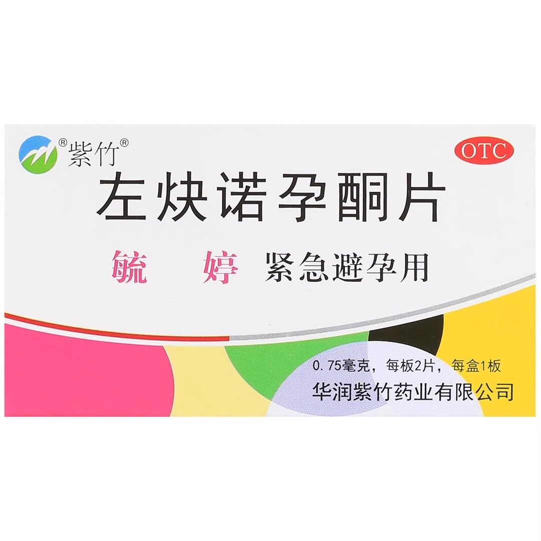 毓婷左炔诺孕酮片0.75mg*2片紧急避孕药女性事后72小时口服避孕药