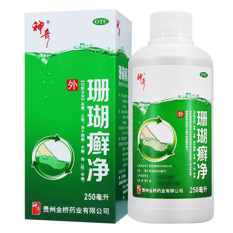 包邮】贵州神奇 珊瑚癣净250ml 杀菌止痒手癣脚癣