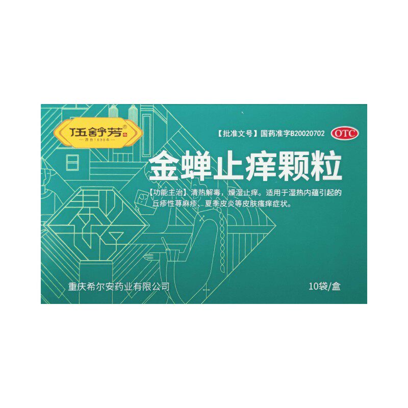 伍舒芳 金蝉止痒颗粒8g*10袋清热解毒 燥湿止痒 丘疹性荨麻疹