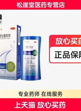 希尔生二硫化硒洗剂150g 脂溢性皮炎洗发水去头皮屑花斑癣汗斑