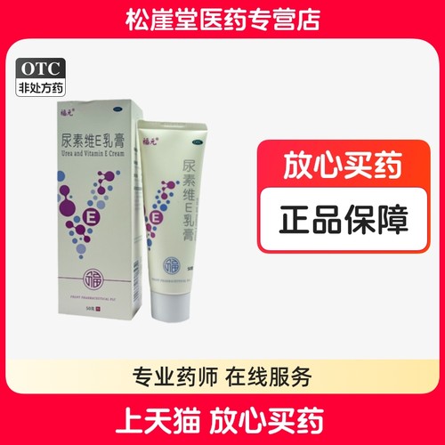【福元】尿素维e乳膏1%15%*50g*1支/盒