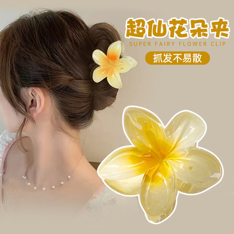 跨境鸡蛋花抓夹大号感渐变花朵发夹后脑勺盘发马尾鲨鱼夹头饰