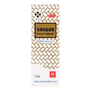 银桂乌洛托品溶液12ml 乌托洛溶液用于手足多汗及腋臭狐臭药品