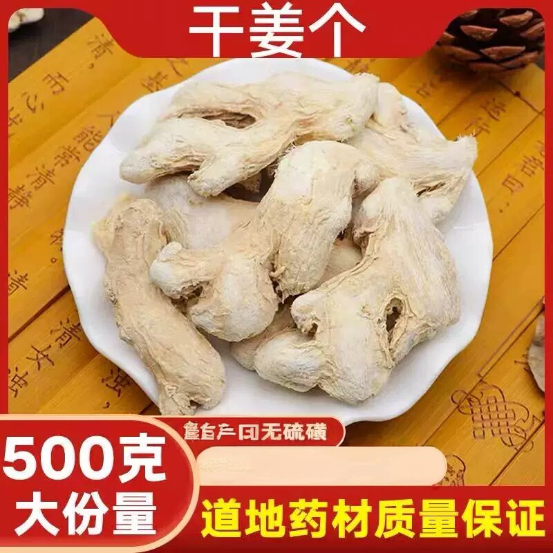 无硫老干姜个晒干生姜个老姜个小黄姜小土姜500g包邮可搭姜茶粉片