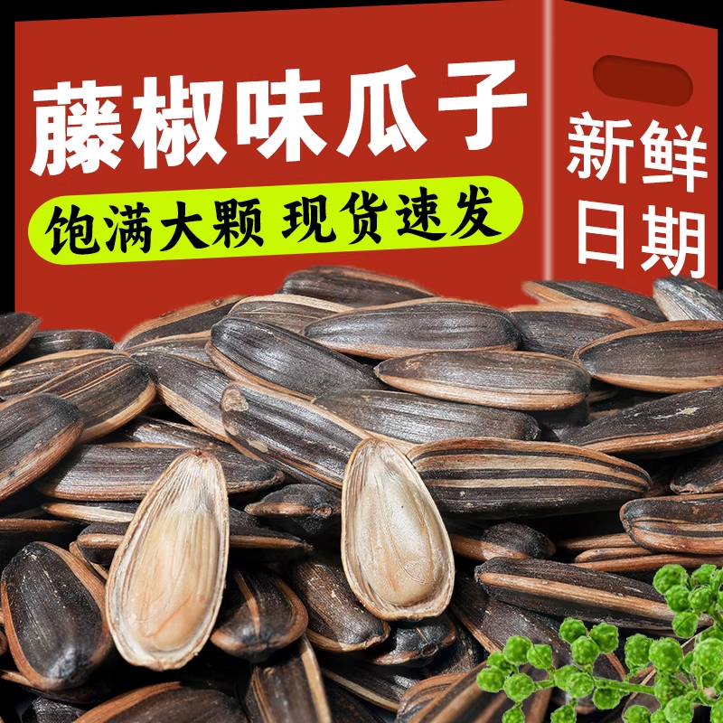藤椒味瓜子袋装散装坚果炒货休闲办公室零食大颗葵花籽新鲜