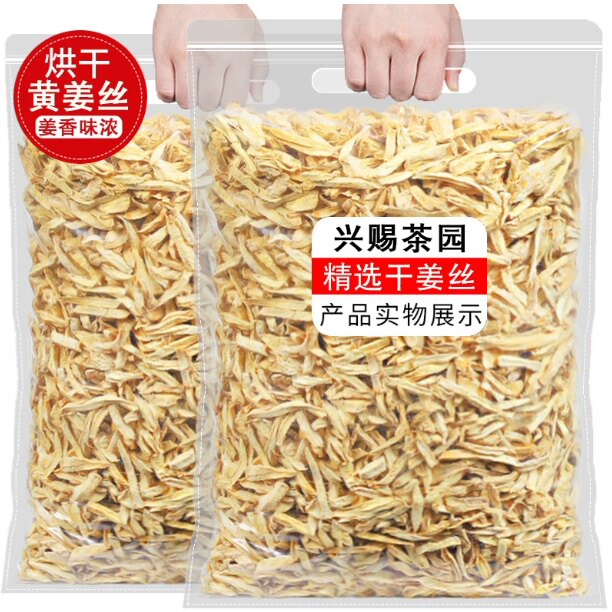正品云南干姜丝500g干姜片原始点罗平小黄姜丝茶食用老生姜粉泡水