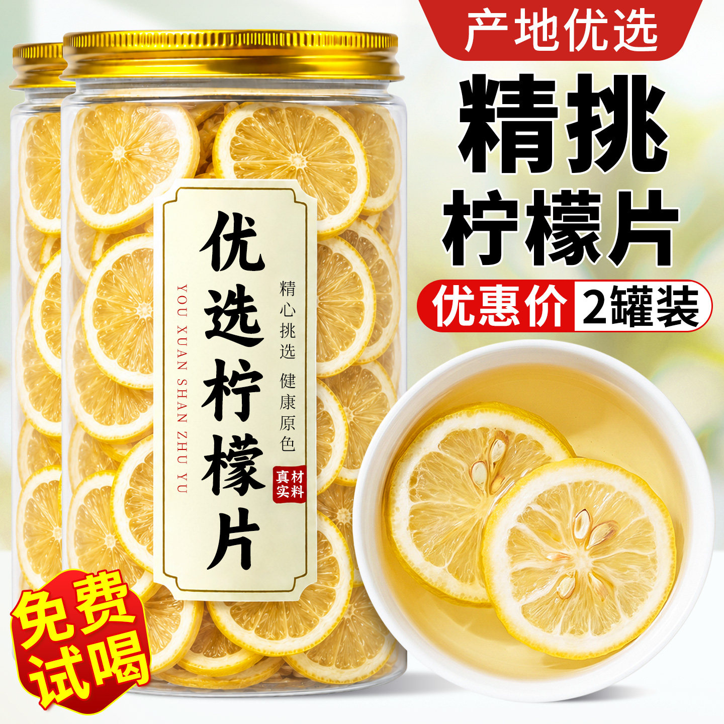 精选新鲜柠檬干片玫瑰花新货烘干超值装泡水茶水果干片官方旗舰店