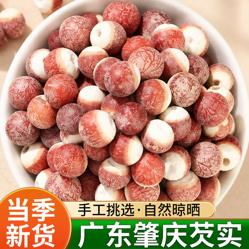 芡实500g新鲜肇庆干货特级
