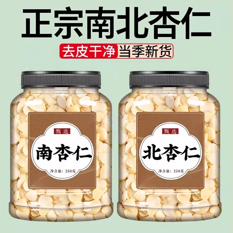 南北杏仁官方旗舰店打豆浆中药材去皮北甜杏仁片原味正宗烘焙专用图片