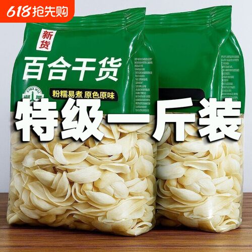 新货兰州百合干500g干货特级包邮野生天然无硫百合甜百合优质散装