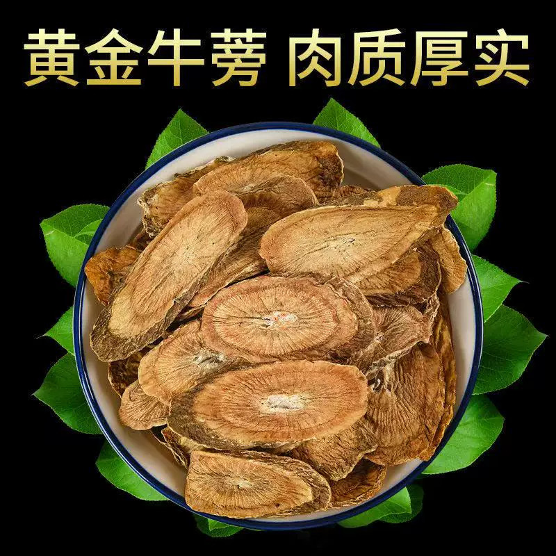 精选老根牛蒡根中药材野生黄金牛蒡根片干货牛旁根正品泡茶泡酒