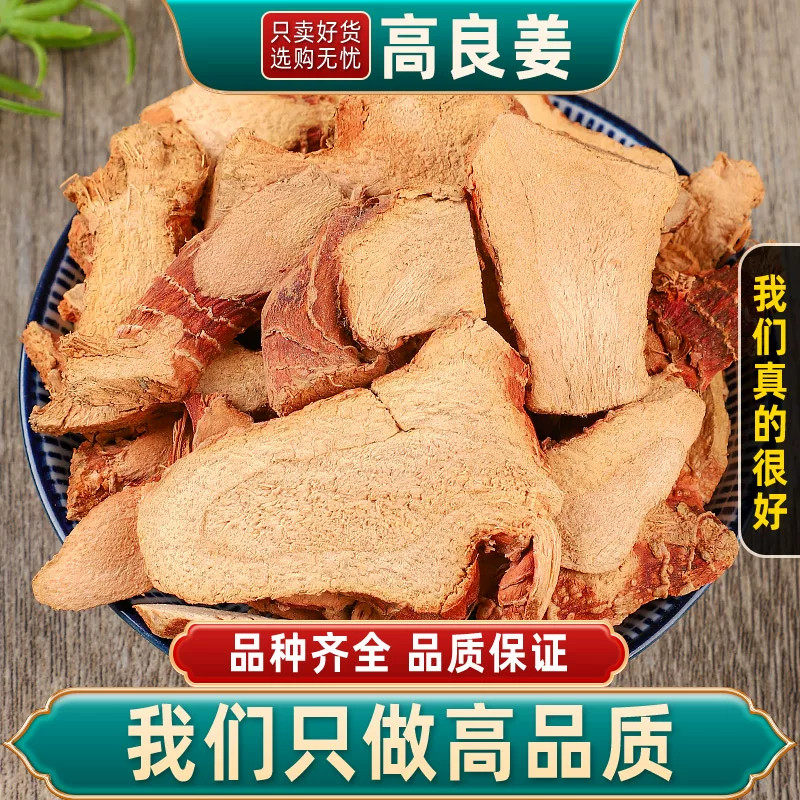 正品良姜片500g 包邮高良姜粉片 南姜 中药材调料大全 干货香料