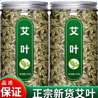 艾叶中药材野生艾叶干艾草叶新鲜艾叶洗澡洗头新鲜泡脚药包中药材