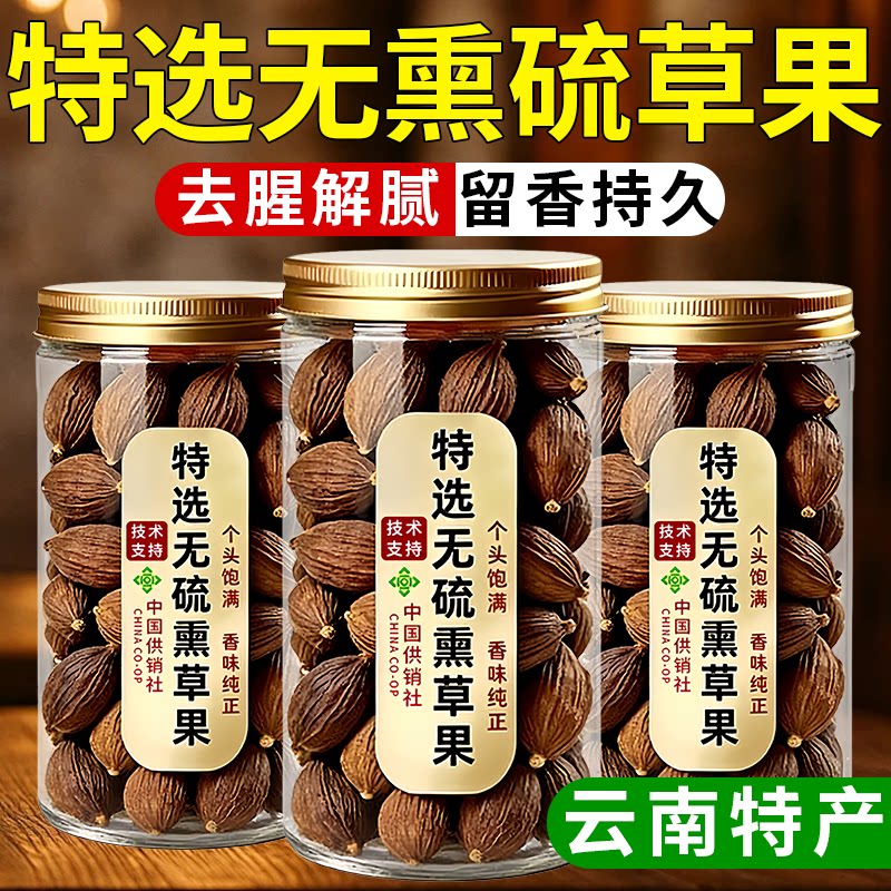草果香料新货家用卤肉料炖肉调料厨房煲汤去腥大料干货调味品
