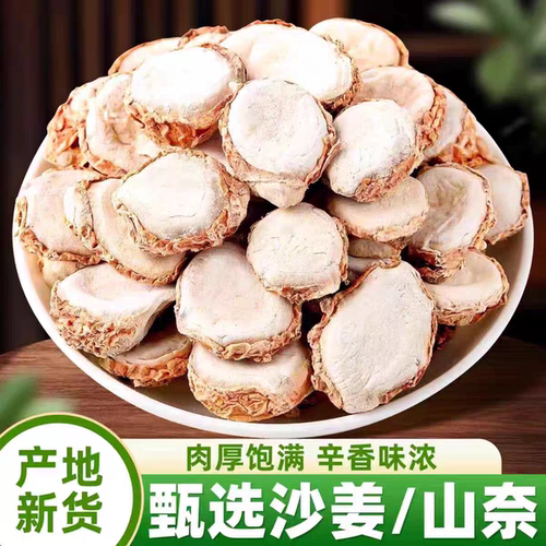 新货全干沙姜干500g山奈调料香料三奈砂姜炖肉另售八角桂皮旗舰店