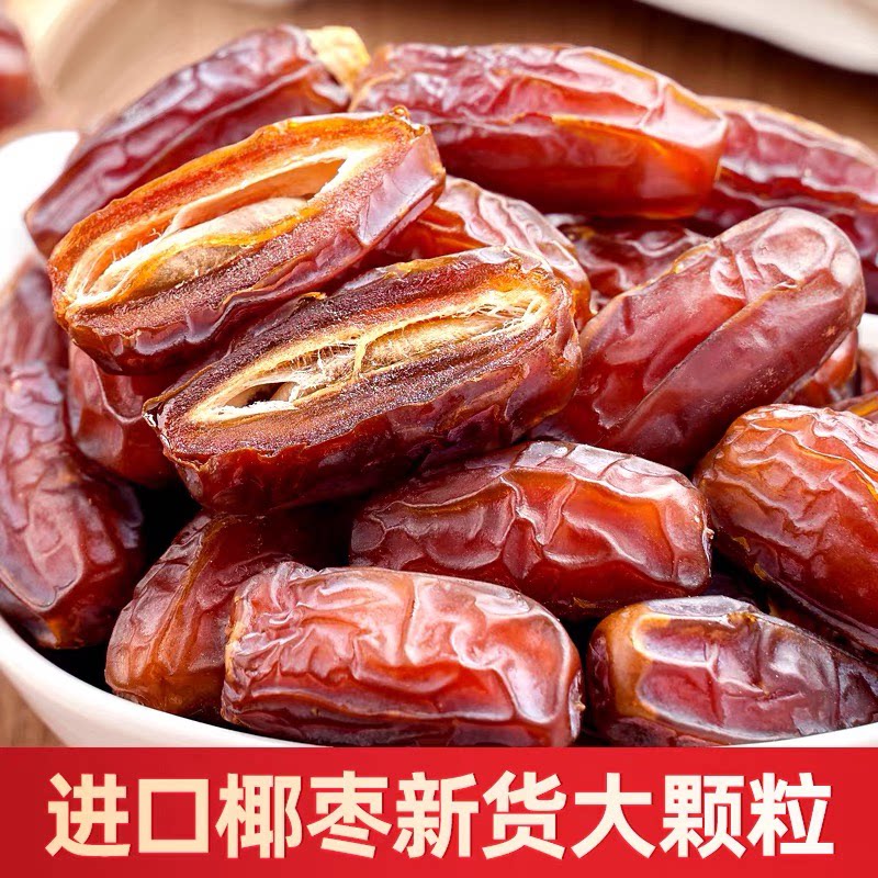 特级大椰枣500g新疆特产沙特进口黄金黑耶枣迪拜阿联酋椰枣干即食
