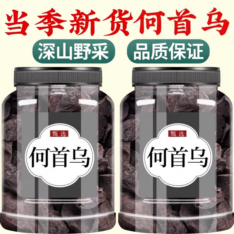 何首乌中药材制何首乌首乌茶泡水喝非野生正品生熟炙首乌片黑首乌