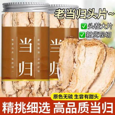 正品当归头片中药材官方旗