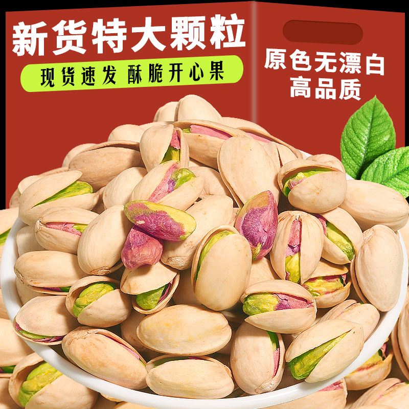 盐焗开心果大颗粒2025新货散袋装发薄壳易剥无漂白孕妇零食批发