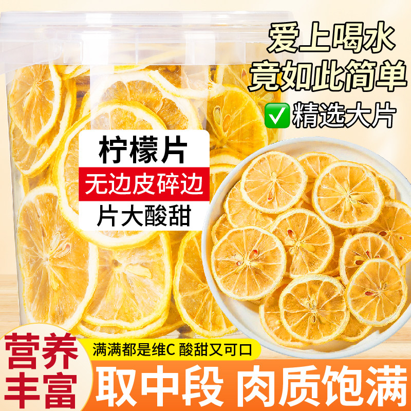 干柠檬片泡水喝精选正品即食蜂蜜酸甜V冻C干水果茶官方旗舰店