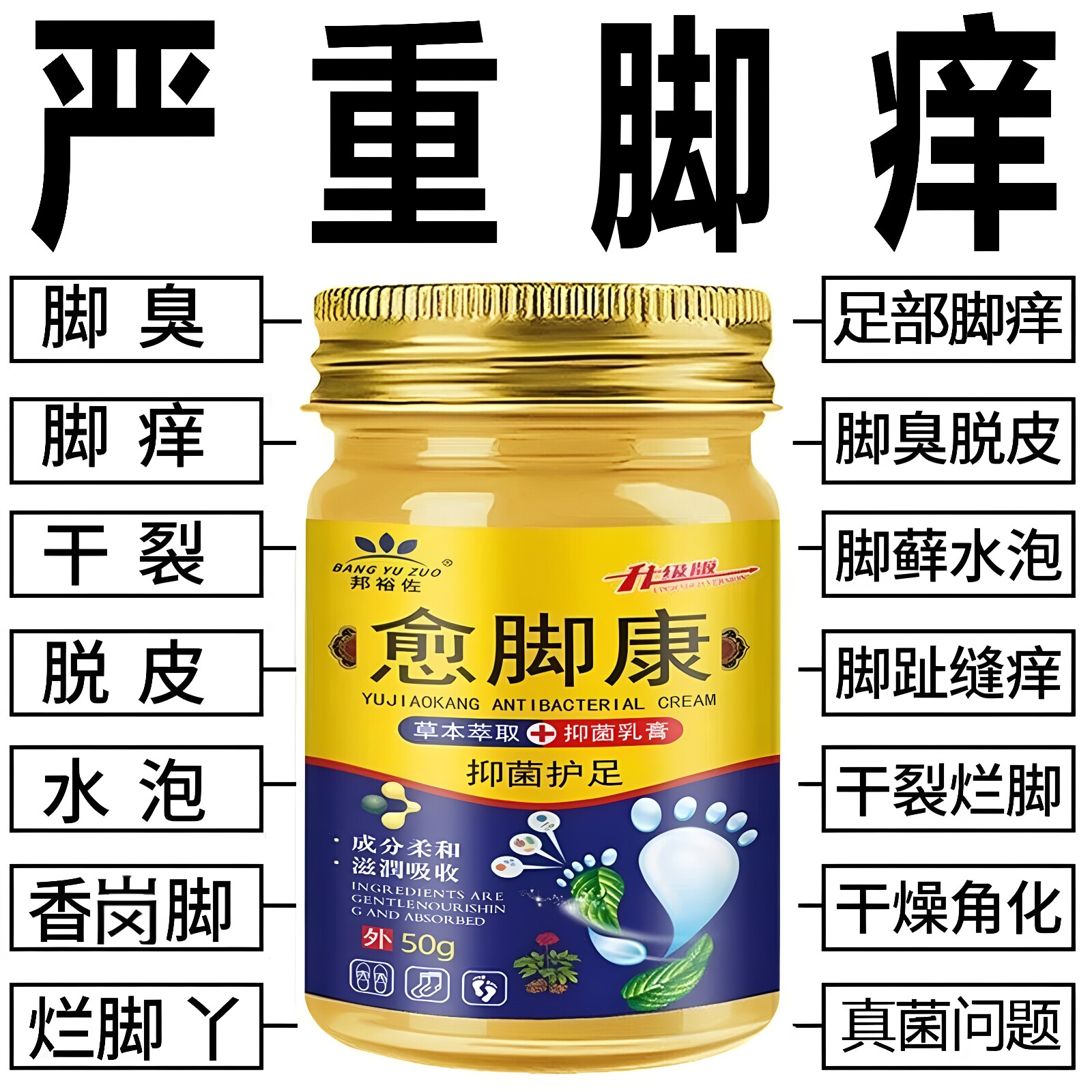 中医古方正品愈脚康手足脱皮起泡干裂烂脚丫止痒足部专用真菌膏