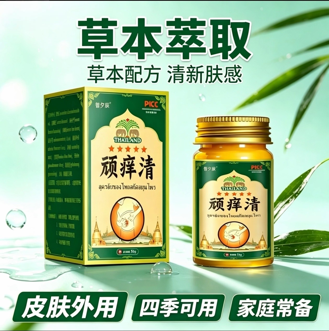 【畅销榜】泰国草本配方护理乳膏