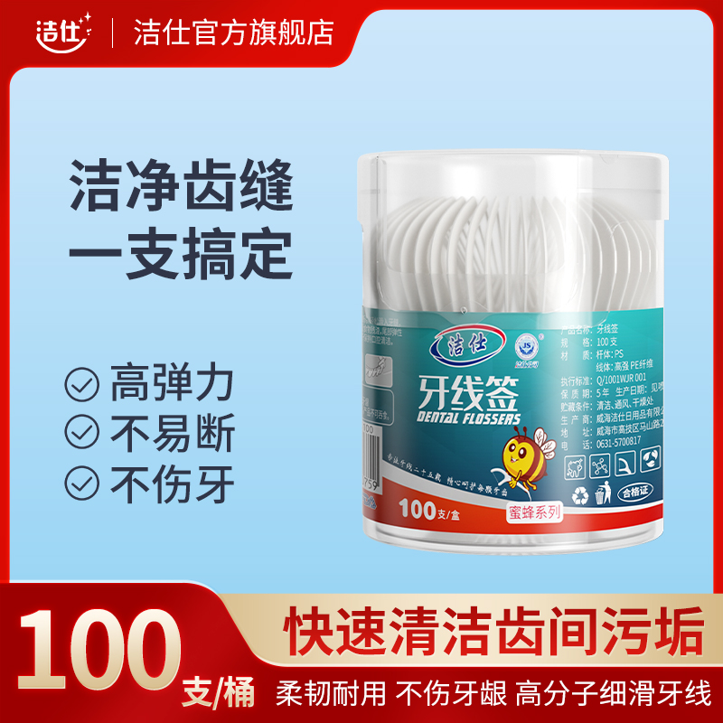 洁仕牙间刷牙线牙线棒一次性家用
