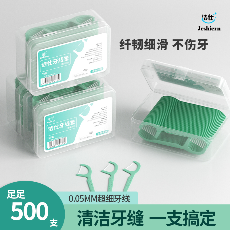 洁仕便携盒装牙线50支包邮