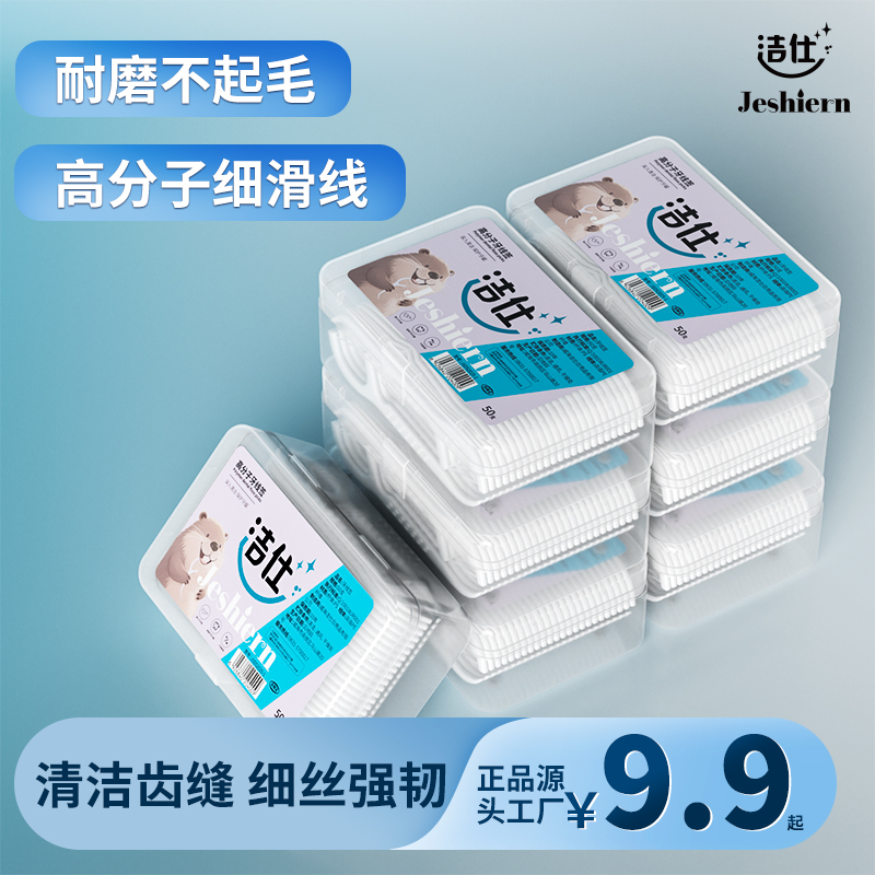洁仕超细滑牙线家庭装装牙线签
