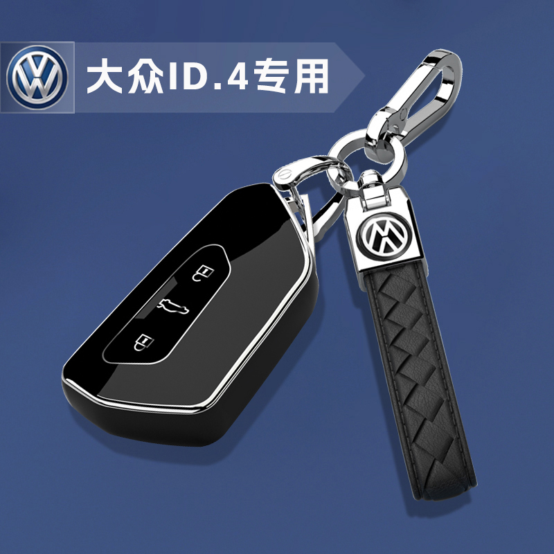 新款大众凌渡L专用车钥匙套