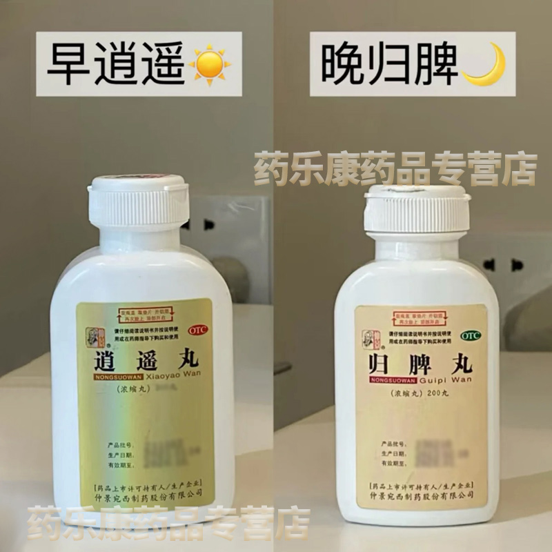 【仲景】归脾丸200丸*1瓶/盒