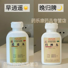 归脾丸加逍遥丸正品仲景官方旗舰店非北京同仁堂失眠多梦疏肝健脾